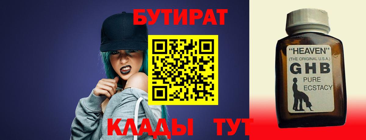 Новокуйбышевск  БУТИРАТ BDO  Вход с VPN 