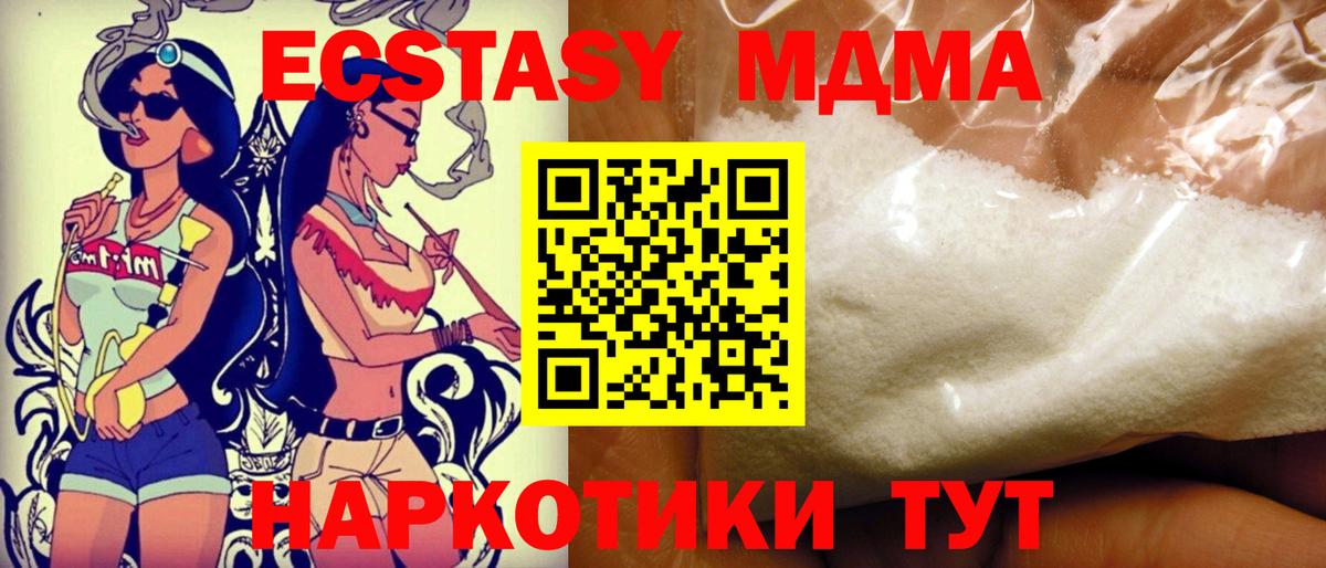 MDMA кристаллы  Вход с VPN  МДМА  MDMA VHQ  Новокуйбышевск 